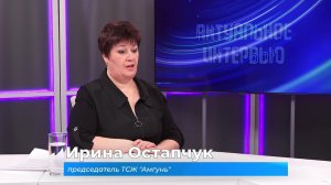 (25.03.2026) Актуальное интервью. Ирина Остапчук о работе председателя ТСЖ