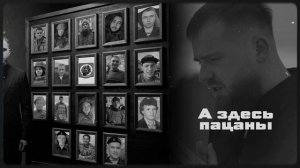 Олег Бодров - А здесь пацаны (Премьера 2026)