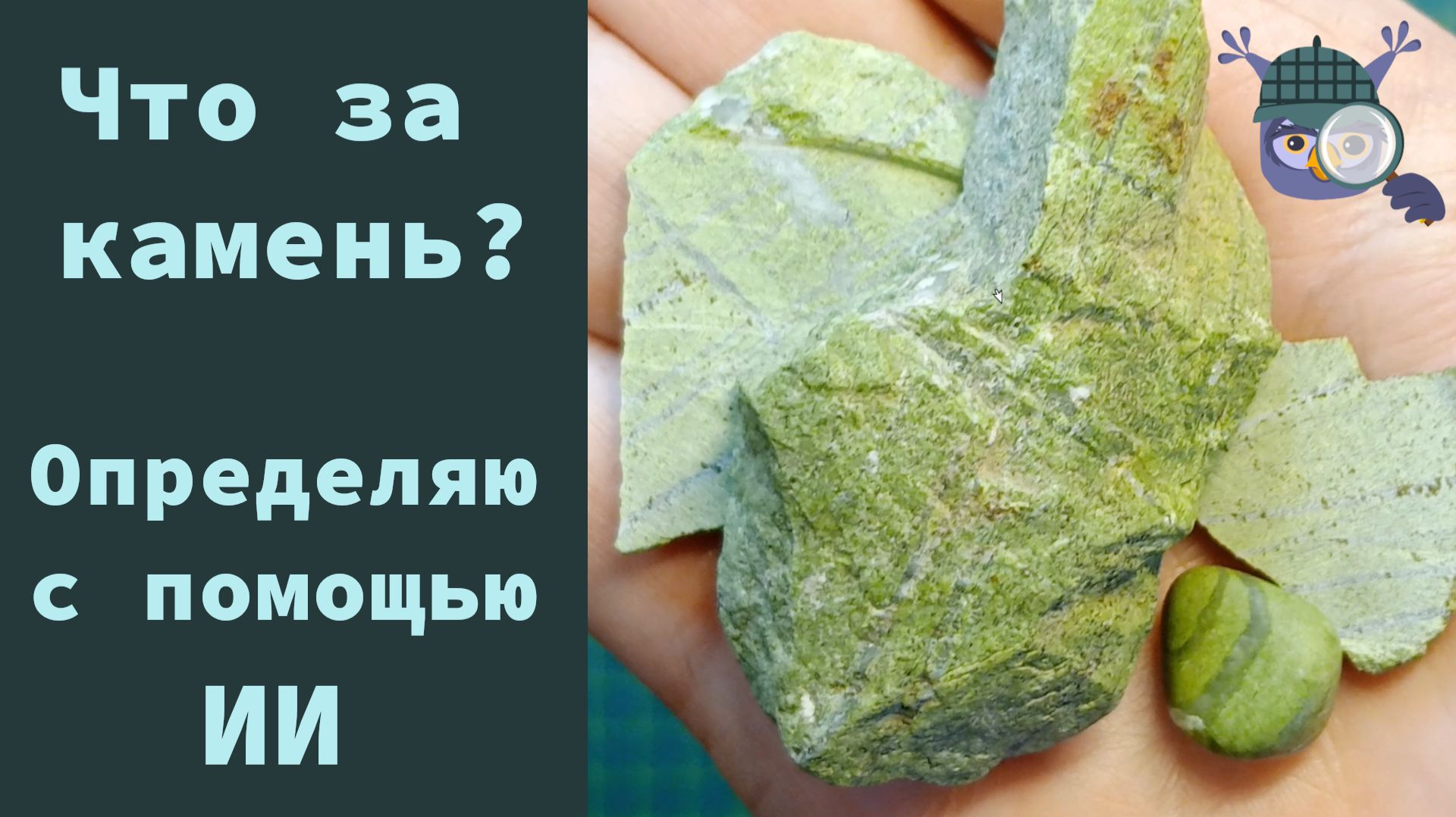 Что за камень 🕵️♀️? Определяю с помощью искуственного интелекта. Расследование с нейросетью.