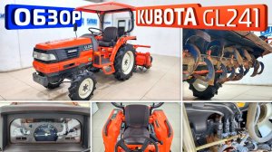 Обзор японского мини-трактора Kubota GL241