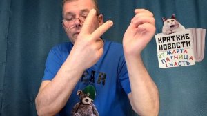 КРАТКИЕ НОВОСТИ 📰 27 МАРТА 1ЧАСТЬ 👍 без видео по программе +18