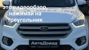 Ford Kuga 2017