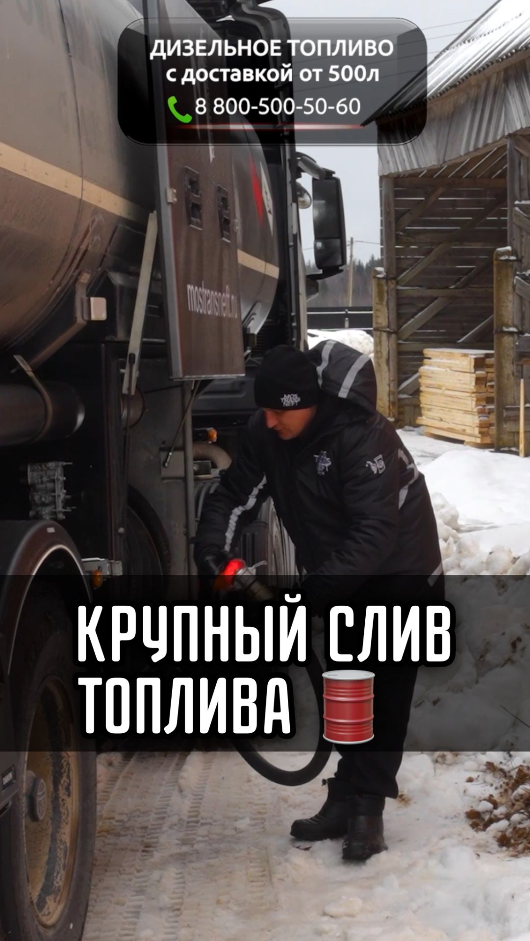 КРУПНЫЙ СЛИВ ТОПЛИВА ⛽