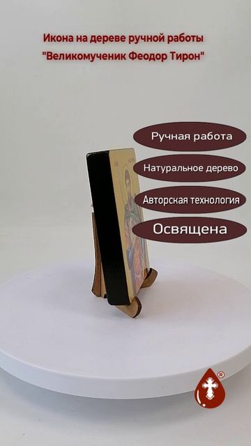 Великомученик Феодор Тирон, 9x12x1,8 см, арт Ид4262