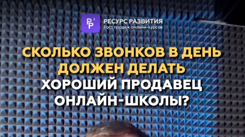 Сколько звонков в день должен делать хороший МОП