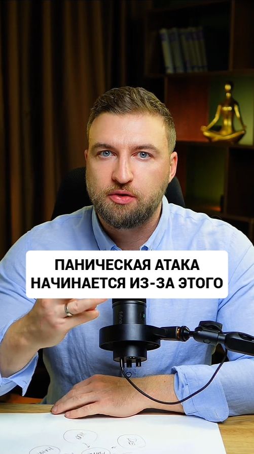 Все панические атаки начинаются с этих 3х ситуаций! #паническаяатака #паническиеатаки