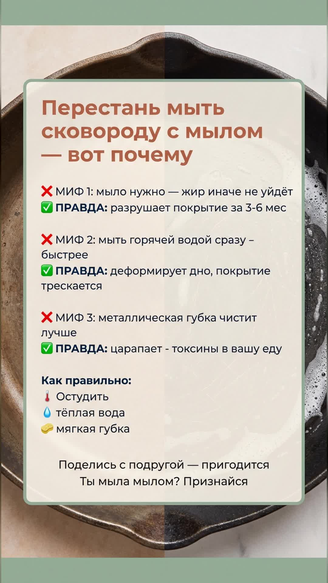Перестань мыть сковороду с мылом — вот почему