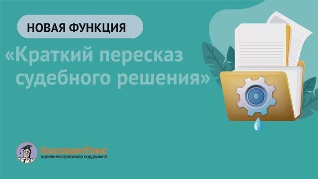 Краткий пересказ судебного дела