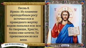 Канон покаянный. Православие.