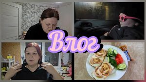 Влог🫠//Ягоржусь собой 🤗//Обзор покупок 🤑//Новая кофточка😍//Ведём знакомить девочек😅//