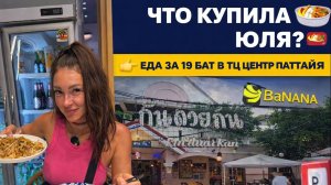 Самый дешёвый обед в Паттайе?! Проверили Jiao Zi Guan + домашнее кафе Kin Duai Kan