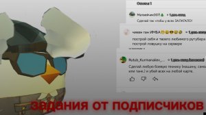 задания от подписчиков!зачем я в это ввязался😱