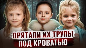 ОН ХРАНИЛ ИХ ПОД КРОВАТЬЮ. Жуткая тайна соседей | они пережили ад перед смертью Маша Борисова