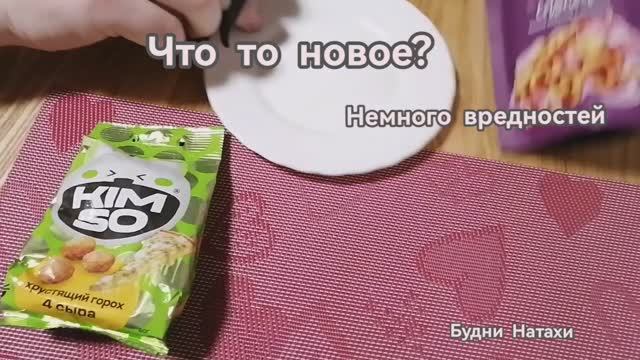 Дегустация. Что-то новое из вкусностей-вредностей