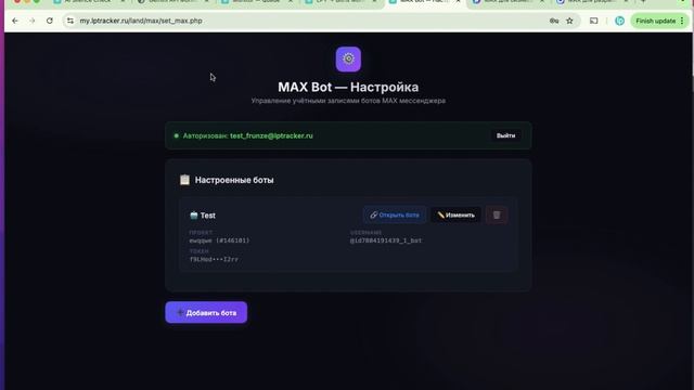 Настройка интеграции MAX Bot в LPTracker.io