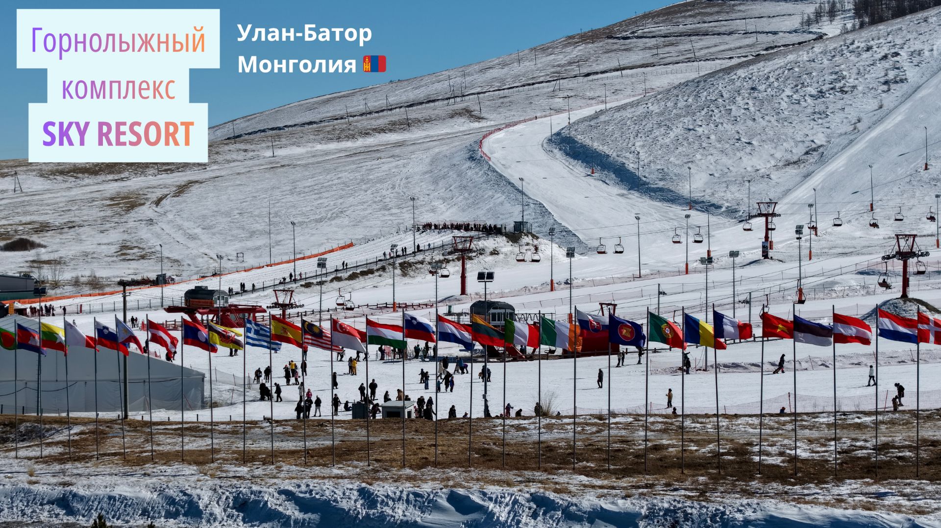 Монголия | Горнолыжный комплекс Sky Resort | 4K Cinematic Drone
