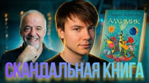 Мотивация с сюжетом | Пауло Коэльо "Алхимик"