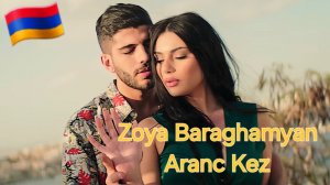 Армянские Песни 🇦🇲 2026