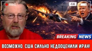 Ларри С. Джонсон: Возможно, США сильно недооценили Иран!