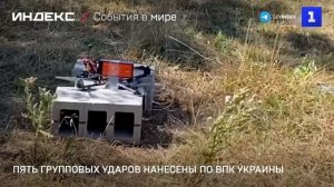 Пять групповых ударов нанесены по ВПК Украины