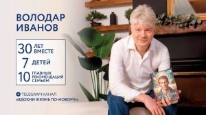 ПРЯМОЙ ЭФИР - Володар Иванов. Тема: 10 главных ошибок  женщин, которые рушат отношения