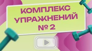 Упражнения от целлюлита.Часть 2