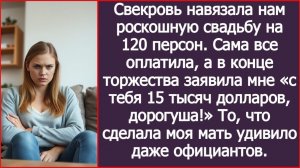 ИСТОРИИ ИЗ ЖИЗНИ|Свекровь настояла на свадьбе для 120 гостей.|РЕАЛЬНЫЕ ИСТОРИИ|ЖИЗНЕННЫЕ ИСТОРИИ