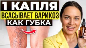 СЕКРЕТ избавления от ВАРИКОЗА в этих эфирных маслах