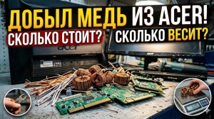 Разбор Ноутбук Rover book на металлолом