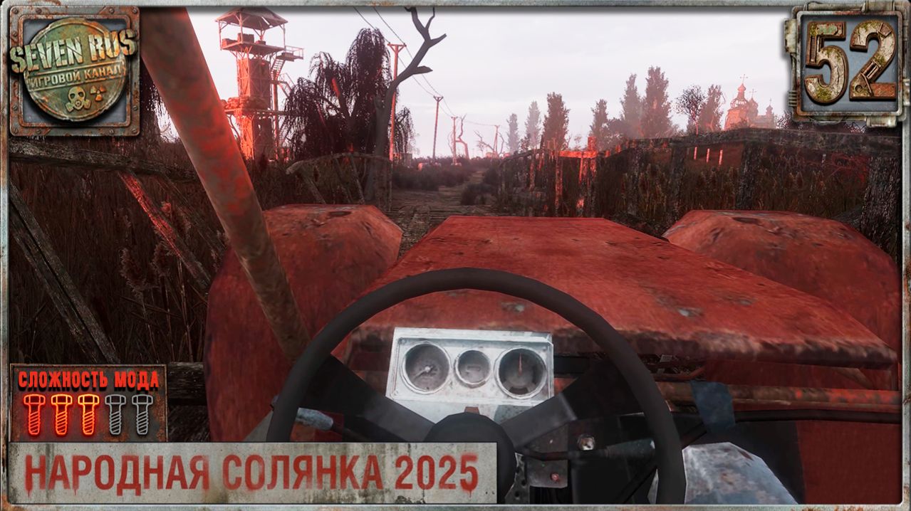 БЕЗУМНЫЙ МЕЧЕНЫЙ. ДОСТАВКА ЕДЫ (52) ► Народная солянка OGSR 2026