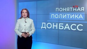 Понятная политика. 28.03.2026