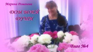 ПИОНОВОЕ ВЕЛИКОЛЕПИЕ (ВЛОГ 4)