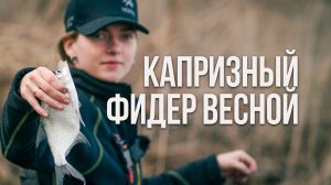 Рыбалка на фидер по холодной воде. Как поймать рыбу, когда она не клюет