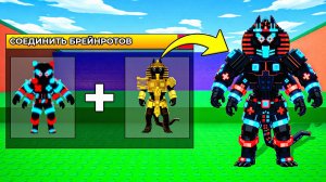 😱НАЧАЛ С НУЛЯ, но Я СОЕДИНЯЮ БРЕЙНРОТОВ в СБЕГИ ОТ ЦУНАМИ и спаси БРЕЙНРОТОВ в РОБЛОКС!