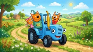 МУЗЫКАЛЬНАЯ ЗАРЯДКА ДЛЯ ДЕТЕЙ С ВЕСЕЛЫМИ ДВИЖЕНИЯМИ СИНИЙ ТРАКТОР