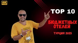 Бюджетные отели Турции - ТОП 10