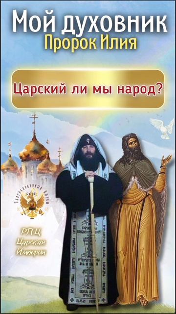 Царский ли мы народ #shorts