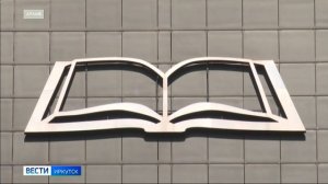 165-летие главной научной библиотеки региона готовятся отметить в Иркутске