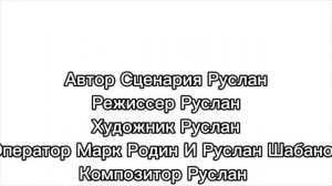 Руслан на зоне. сезон 1 серия 6. (Сериал 2026)