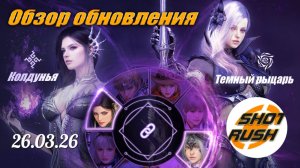 Обзор Патча BDO 26.03.26: Баланс Глаз Роде кончился Баланс нового спота Улучшения Ивенты