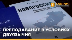 Учителям Херсонщины рассказали, как работать в условиях двуязычия