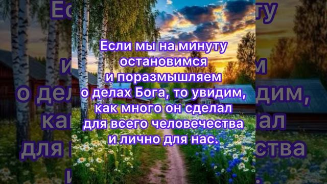 Что для нас сделал Бог?