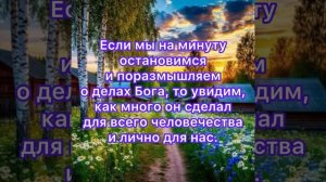 Что для нас сделал Бог?