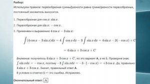 Алгебра 11 класс. Урок 11. Тест 2. Правила нахождения первообразных. Площадь криволинейной трапеции.