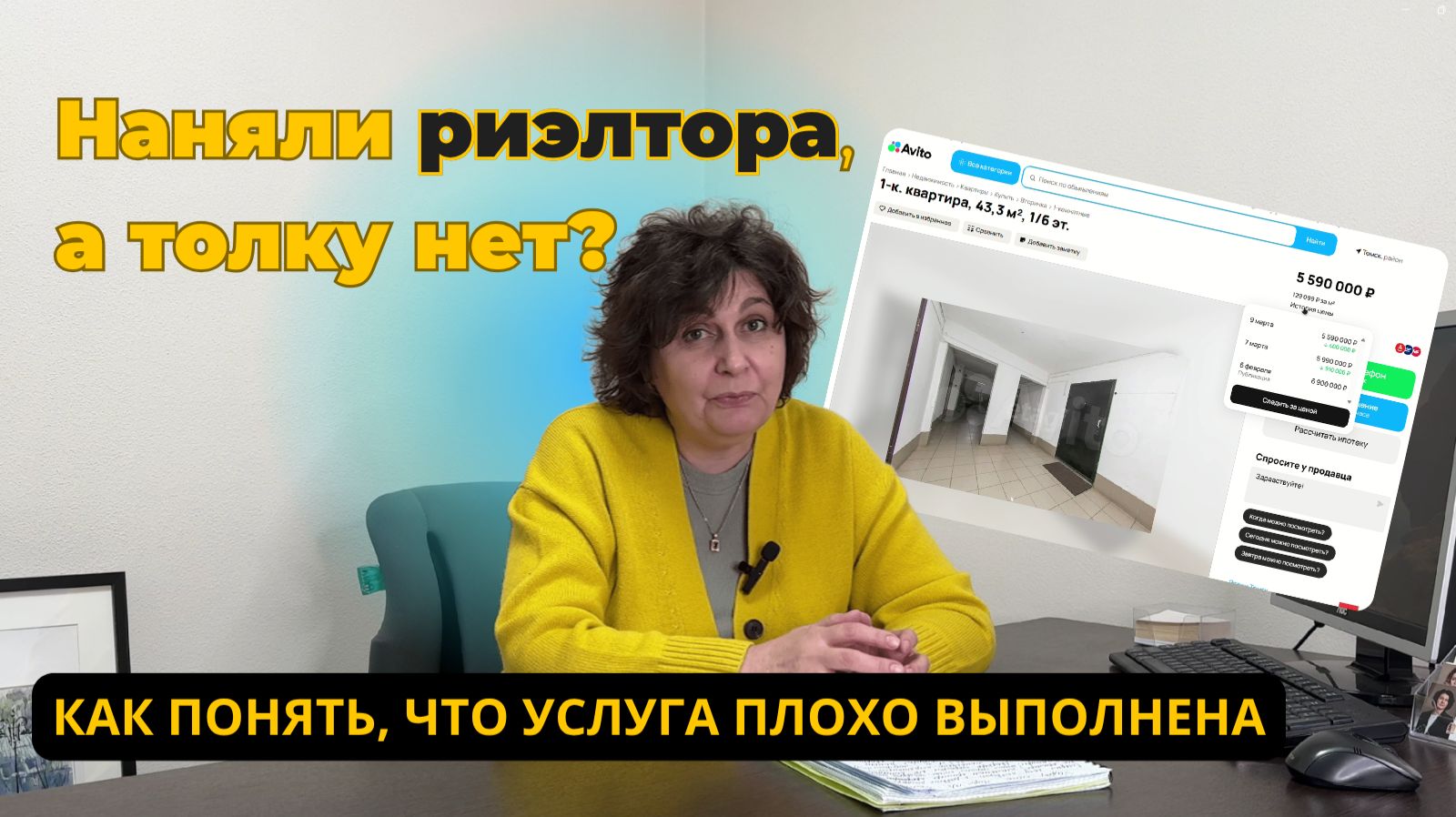 СНИЗИЛИ ЦЕНУ НА 1 МИЛЛИОН | Как понять, что риэлтор плохо выполнил свою работу?