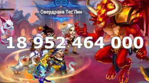 Хроники Хаоса Архидемон  18.9 миллиардов