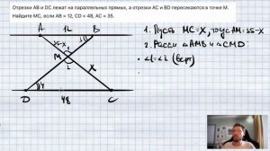 №8. Отрезки AB и DC лежат на параллельных прямых, а отрезки AC и BD пересекаются в точке M. Найдите