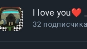 ОБЗОР НА I love you❤️