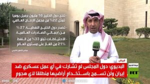 5 آلاف صاروخ إيراني استهدفت دول الخليج