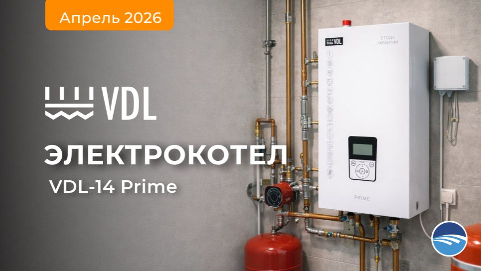 Электрокотел VDL-14 Prime 14 кВт S (обогр.) = 140м2